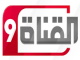 التاسعة