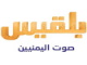بلقيس